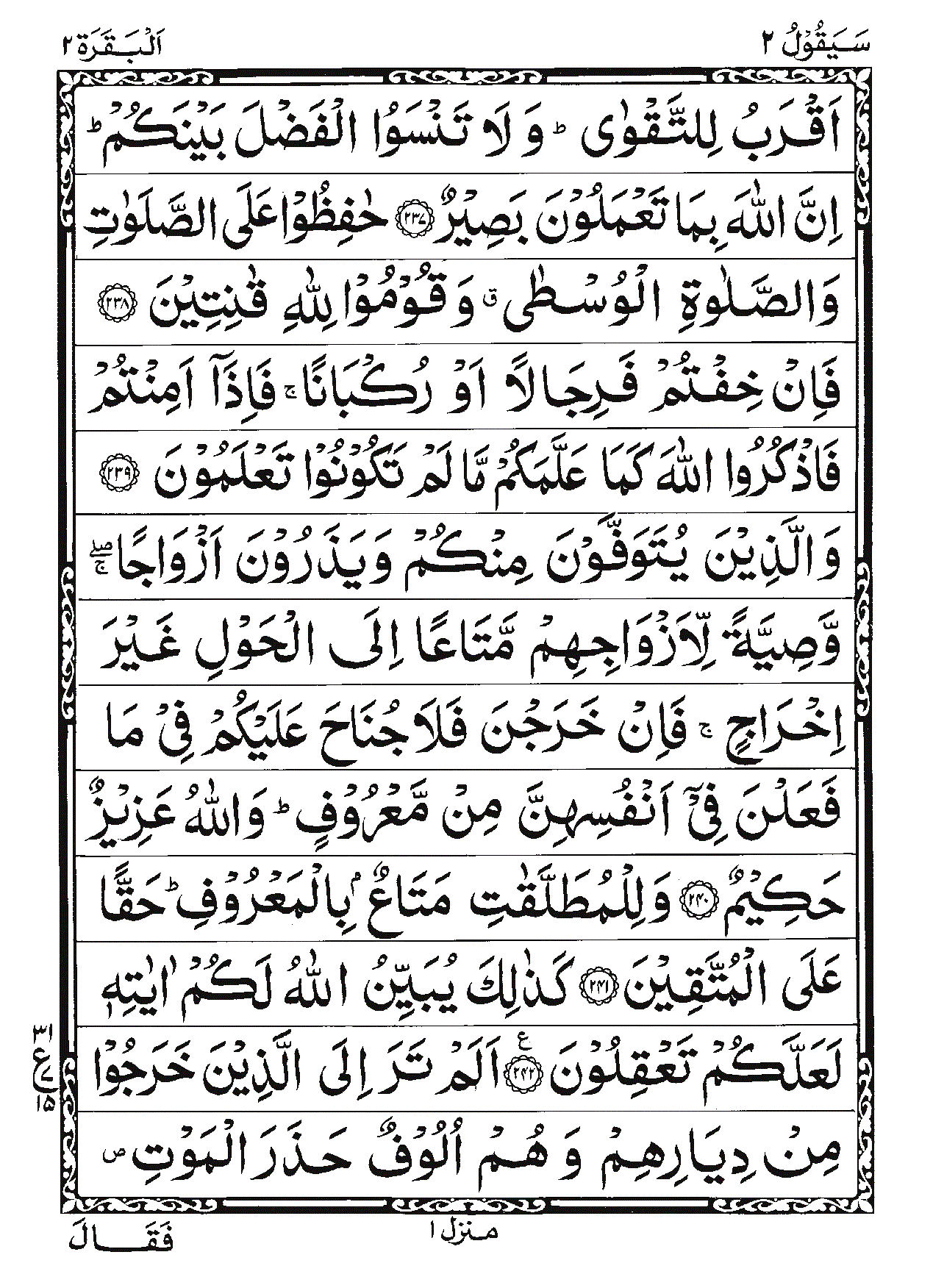 Surah Al-Baqarah Page 51